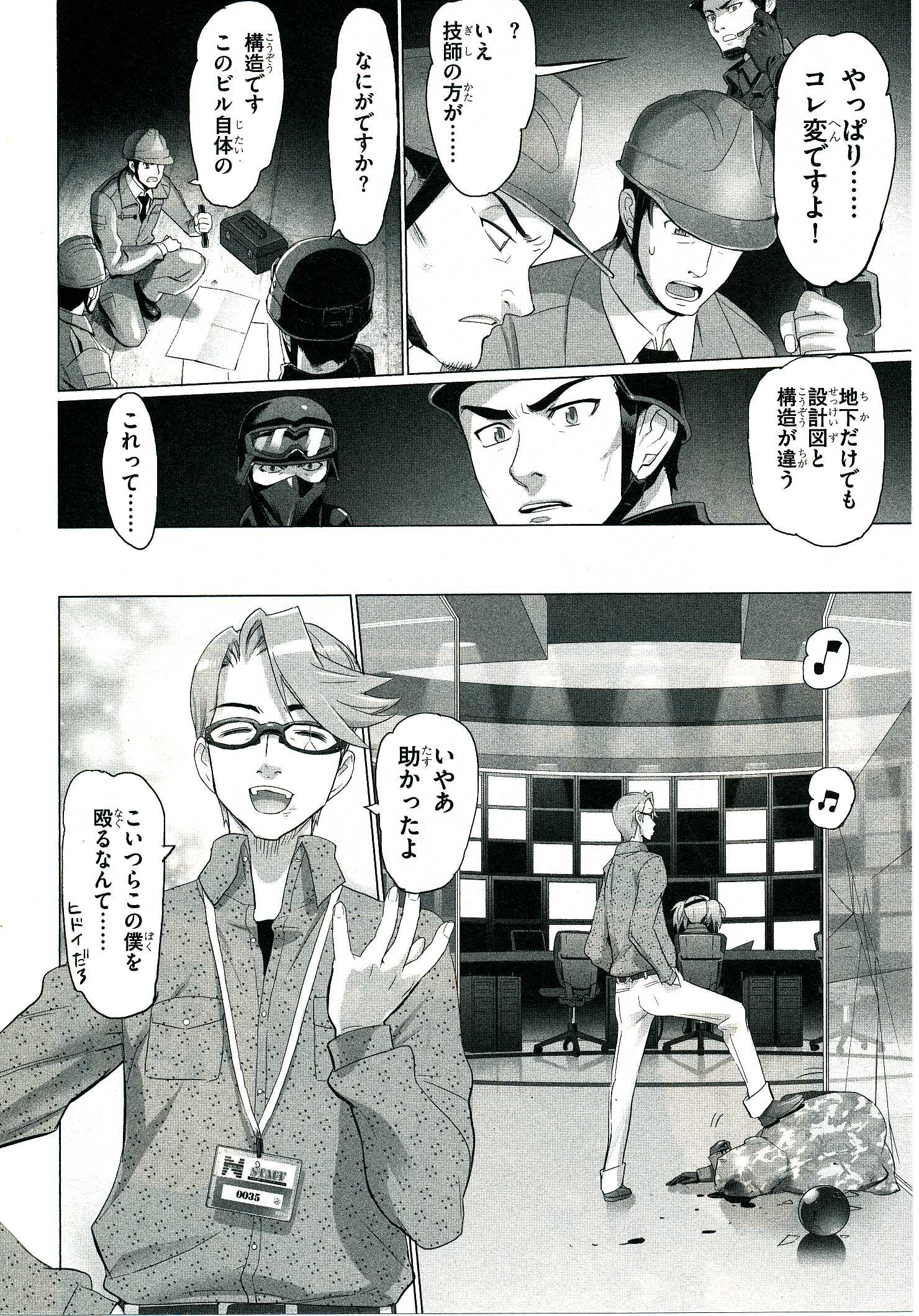 Triage X - Chapter 4.4 - Page 19