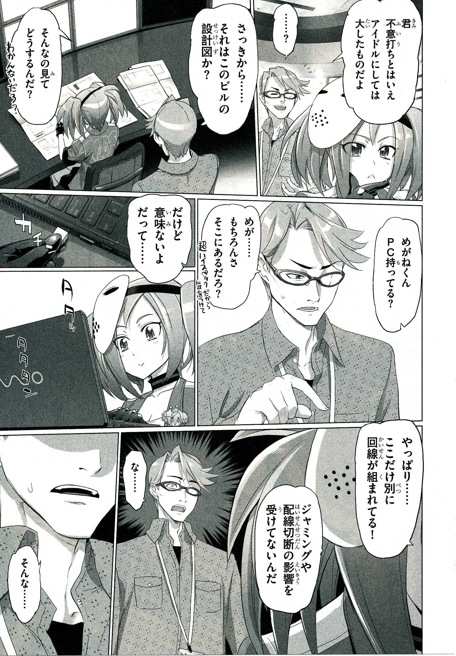 Triage X - Chapter 4.4 - Page 20