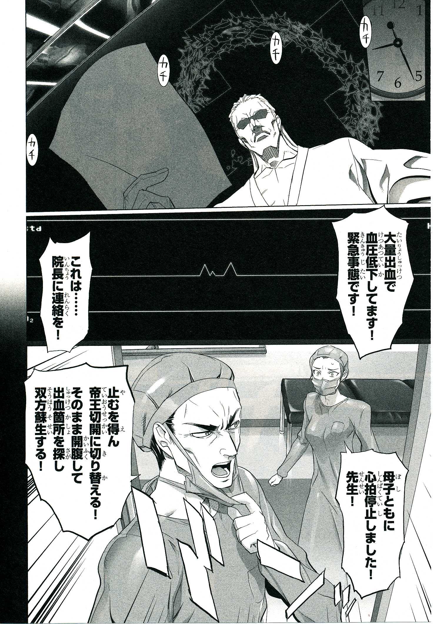 Triage X - Chapter 4.4 - Page 23