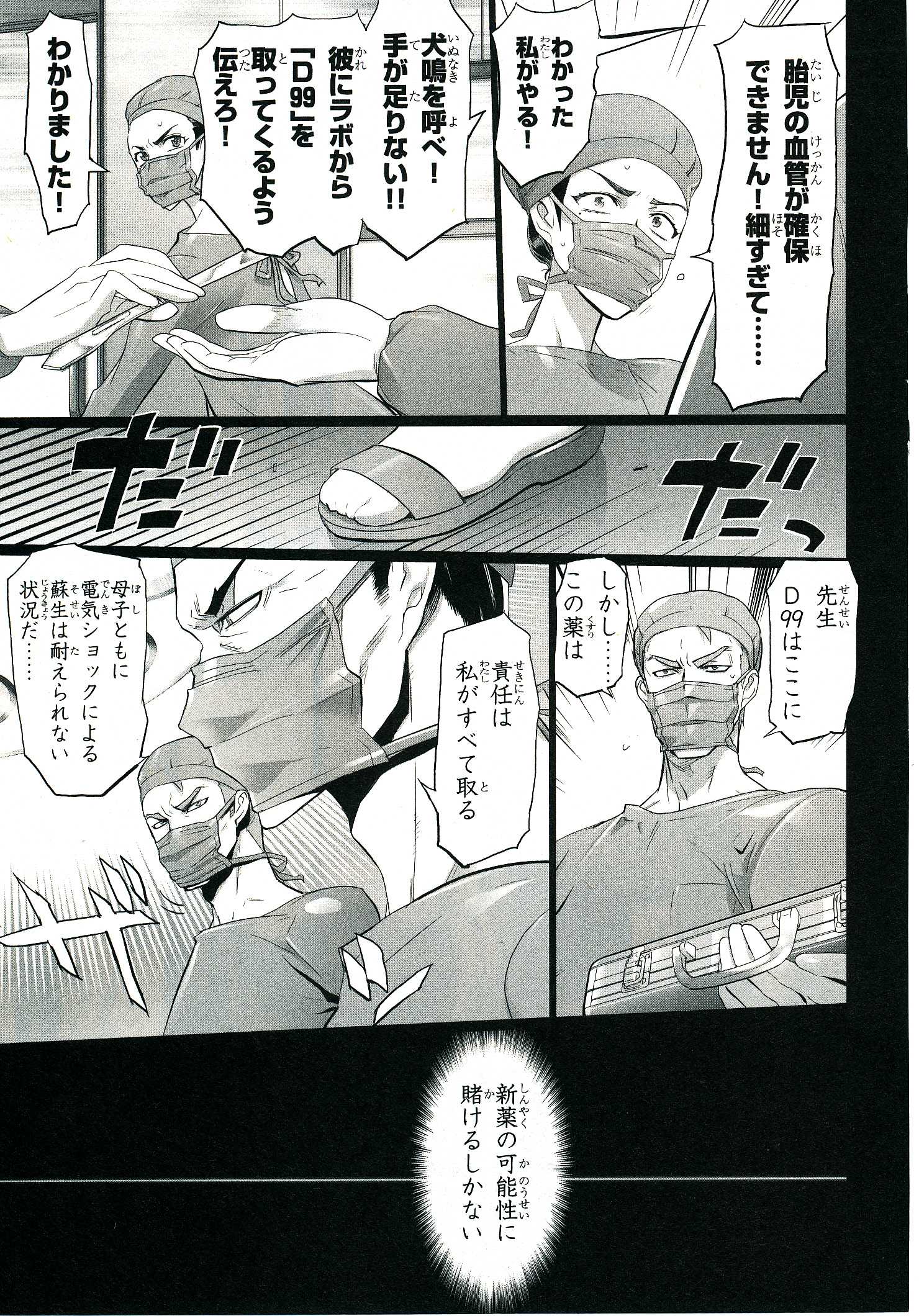 Triage X - Chapter 4.4 - Page 24