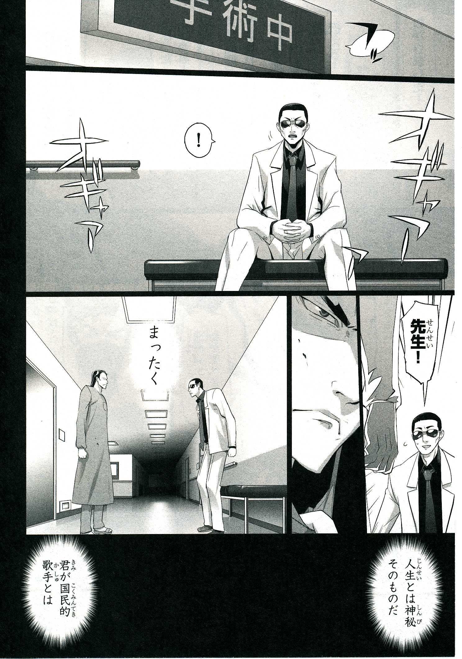 Triage X - Chapter 4.4 - Page 25