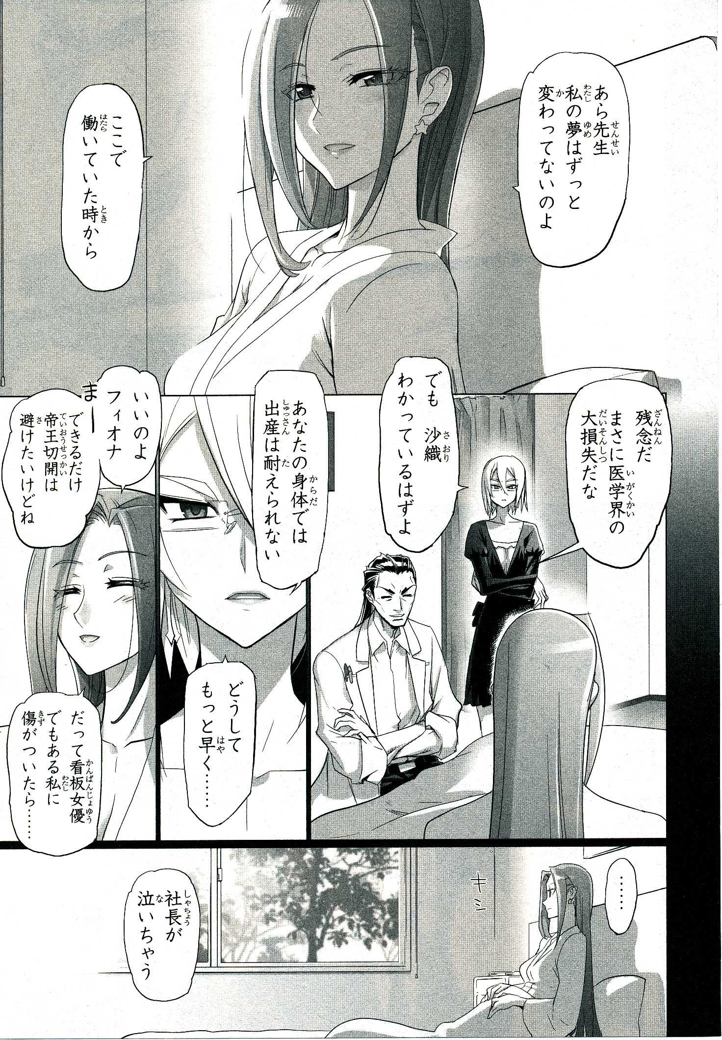 Triage X - Chapter 4.4 - Page 26