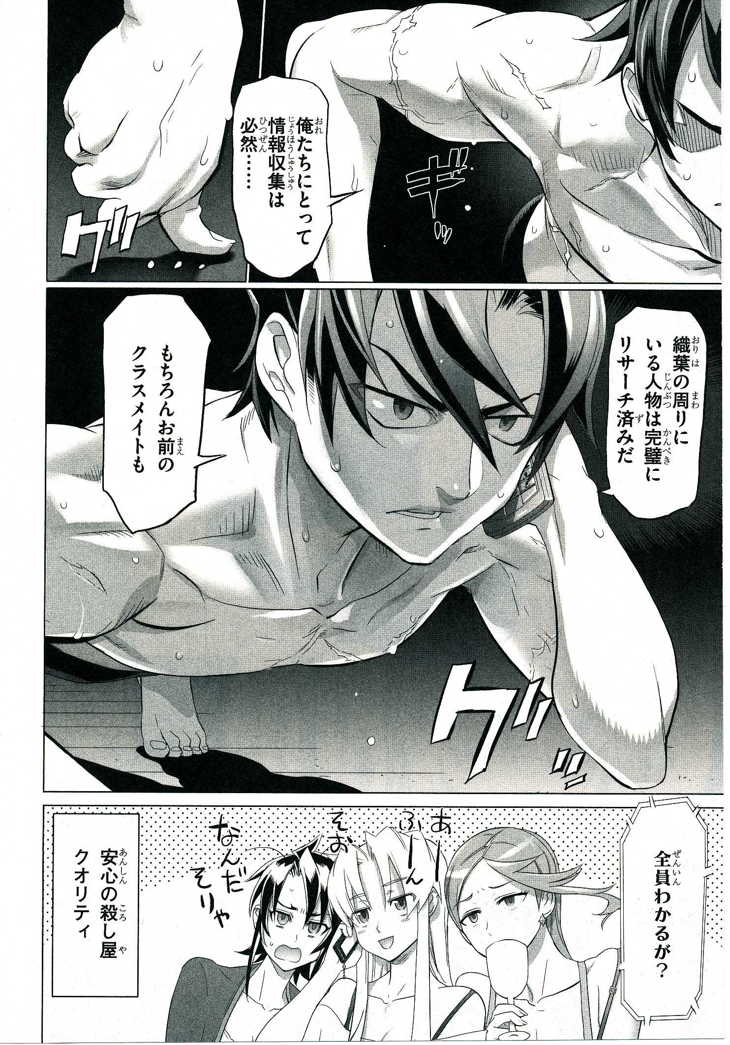 Triage X - Chapter 4.4 - Page 37
