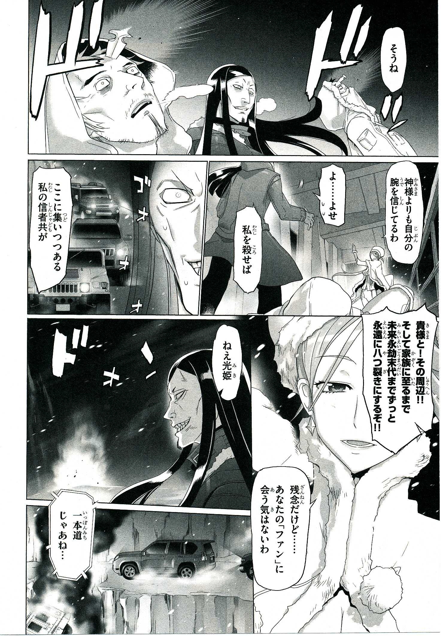 Triage X - Chapter 4.4 - Page 39