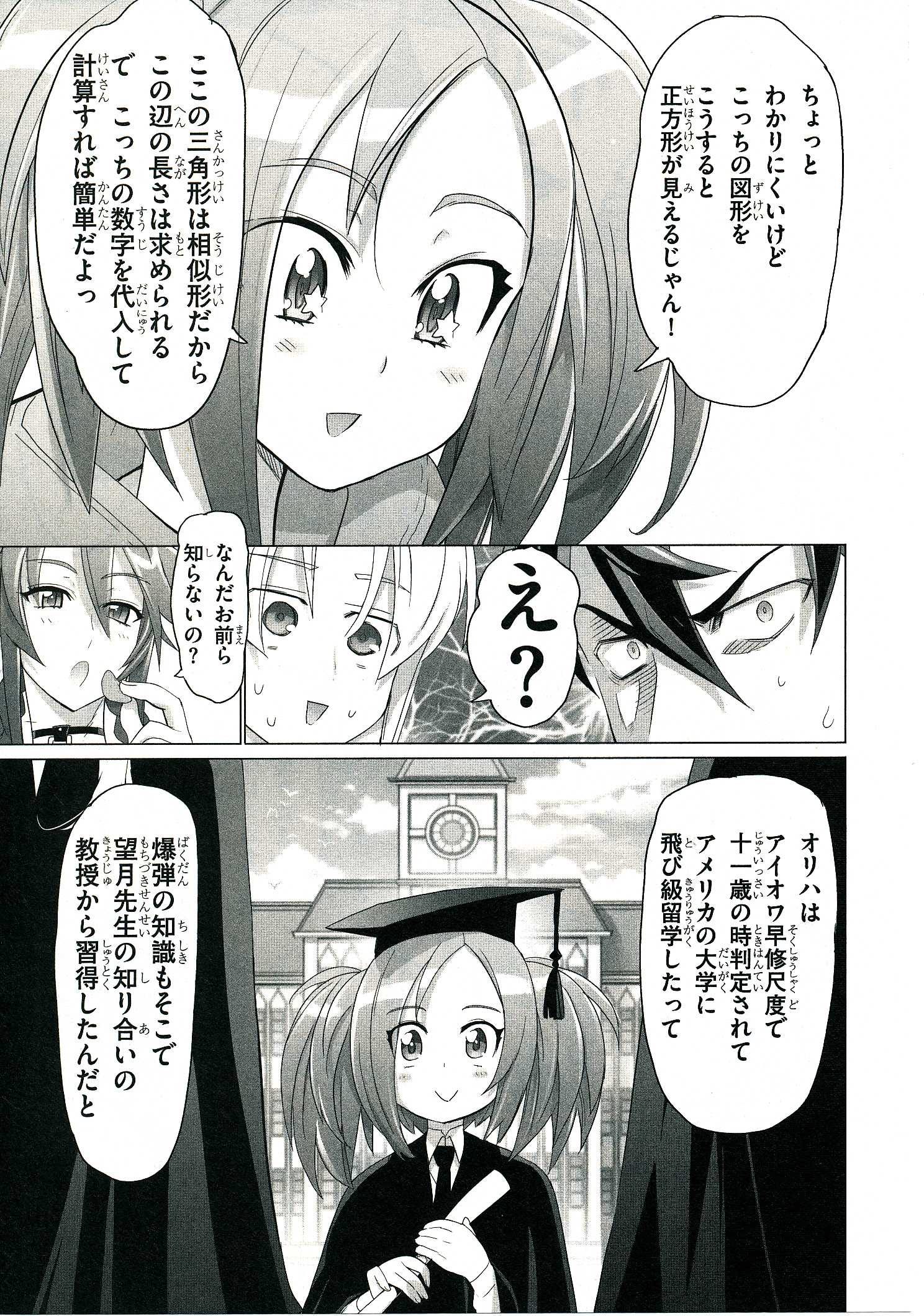 Triage X - Chapter 4.4 - Page 47