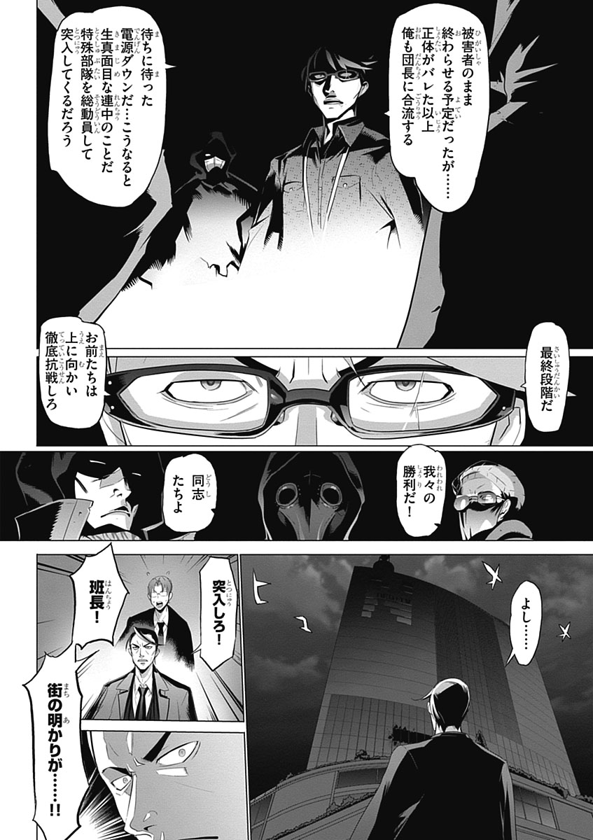 Triage X - Chapter 4.5 - Page 10