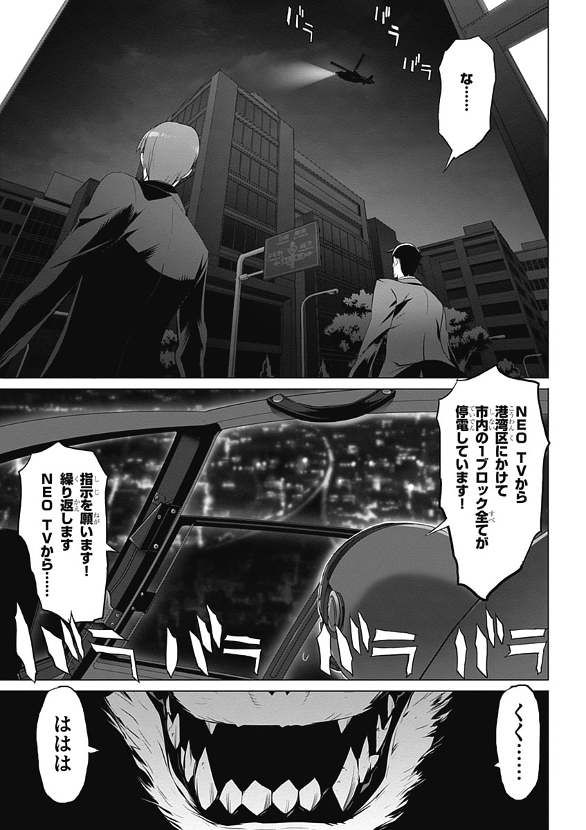 Triage X - Chapter 4.5 - Page 11