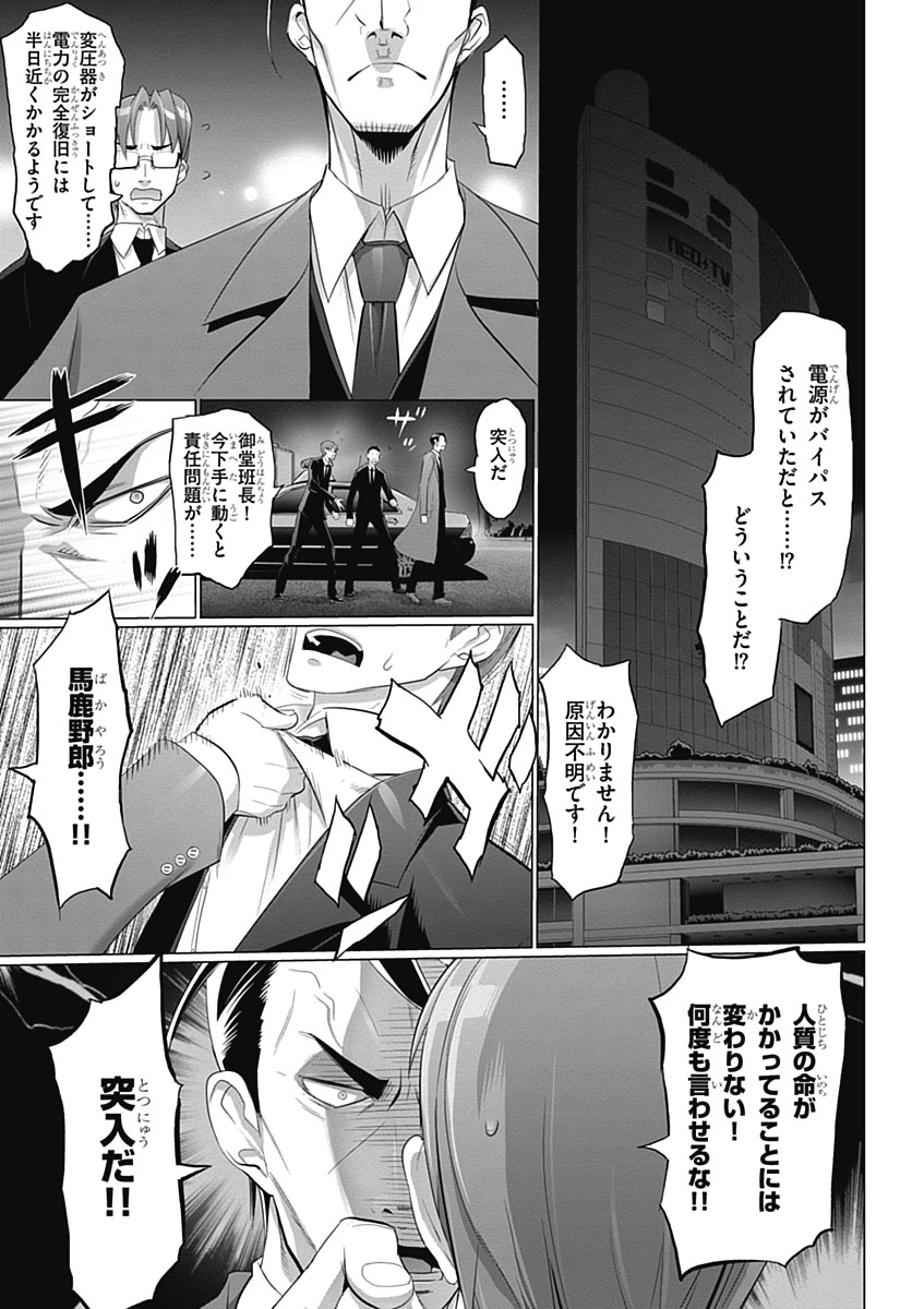 Triage X - Chapter 4.5 - Page 15