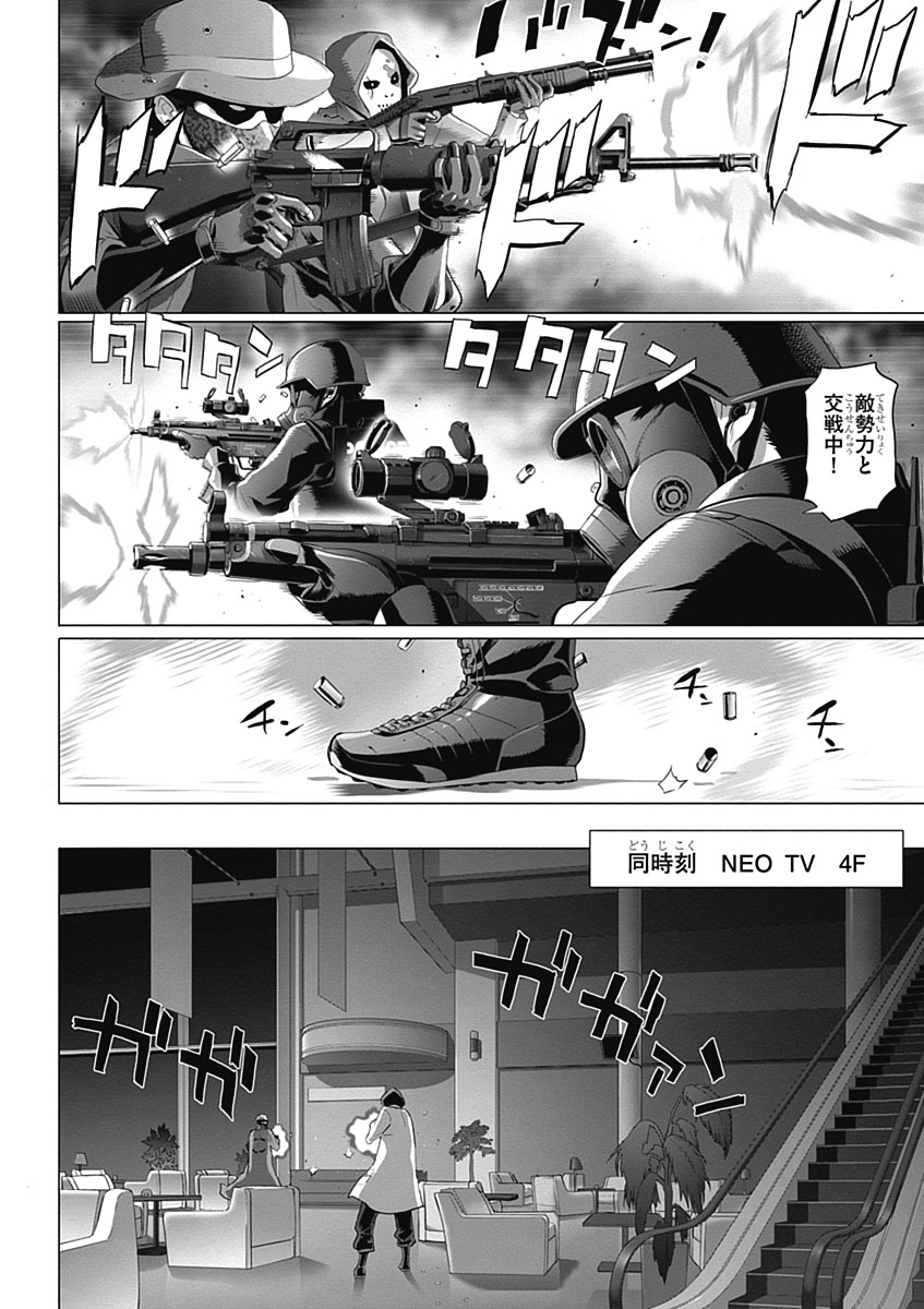 Triage X - Chapter 4.5 - Page 18