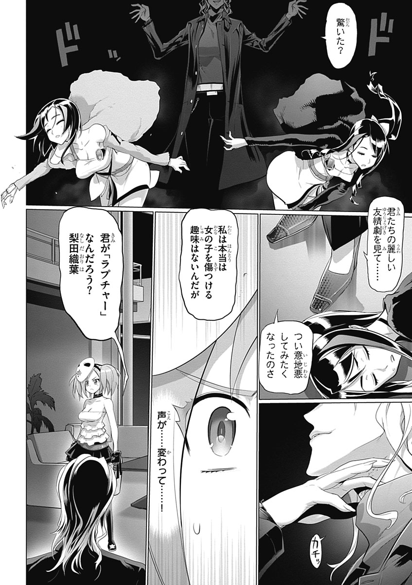 Triage X - Chapter 4.5 - Page 26