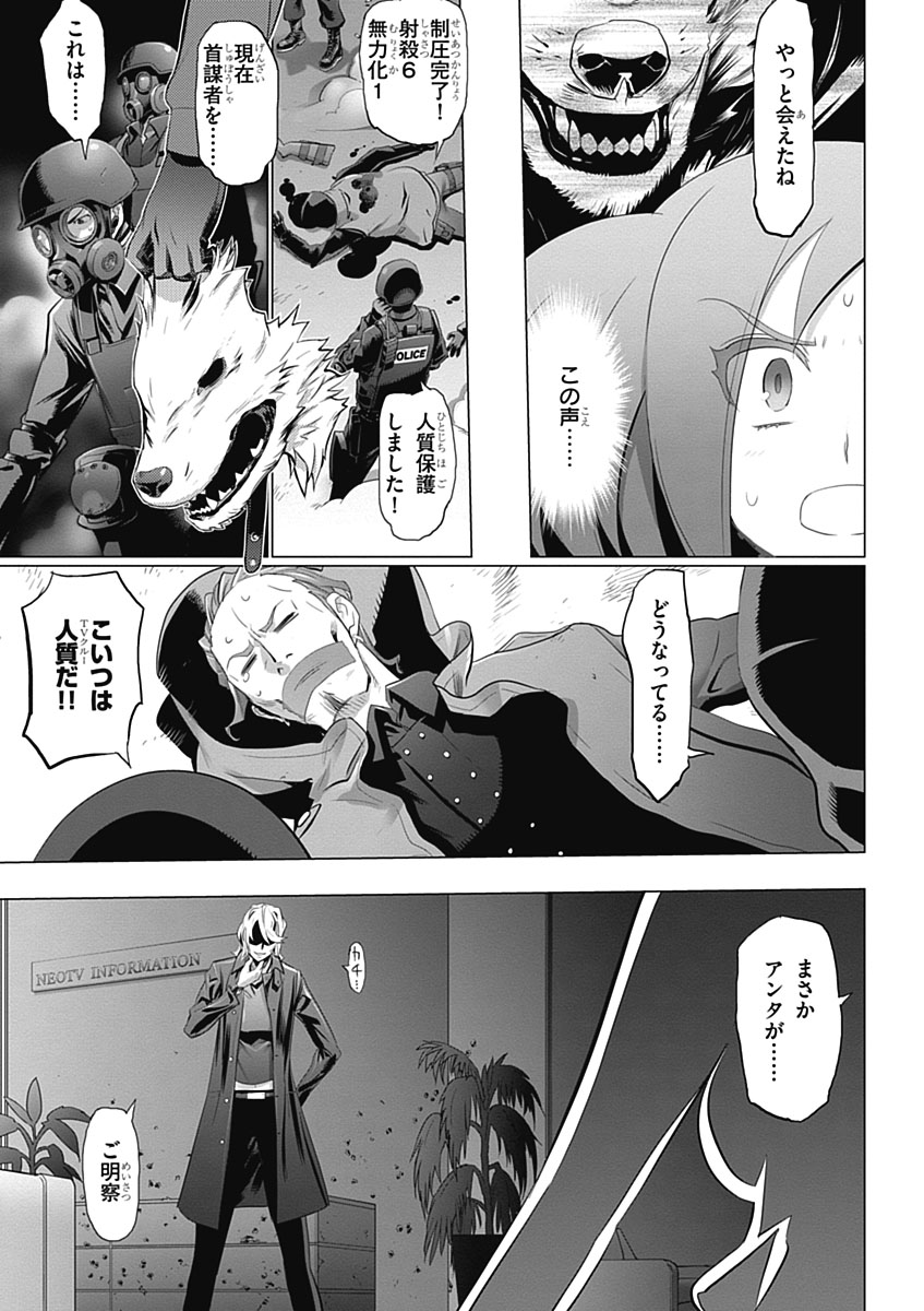 Triage X - Chapter 4.5 - Page 27