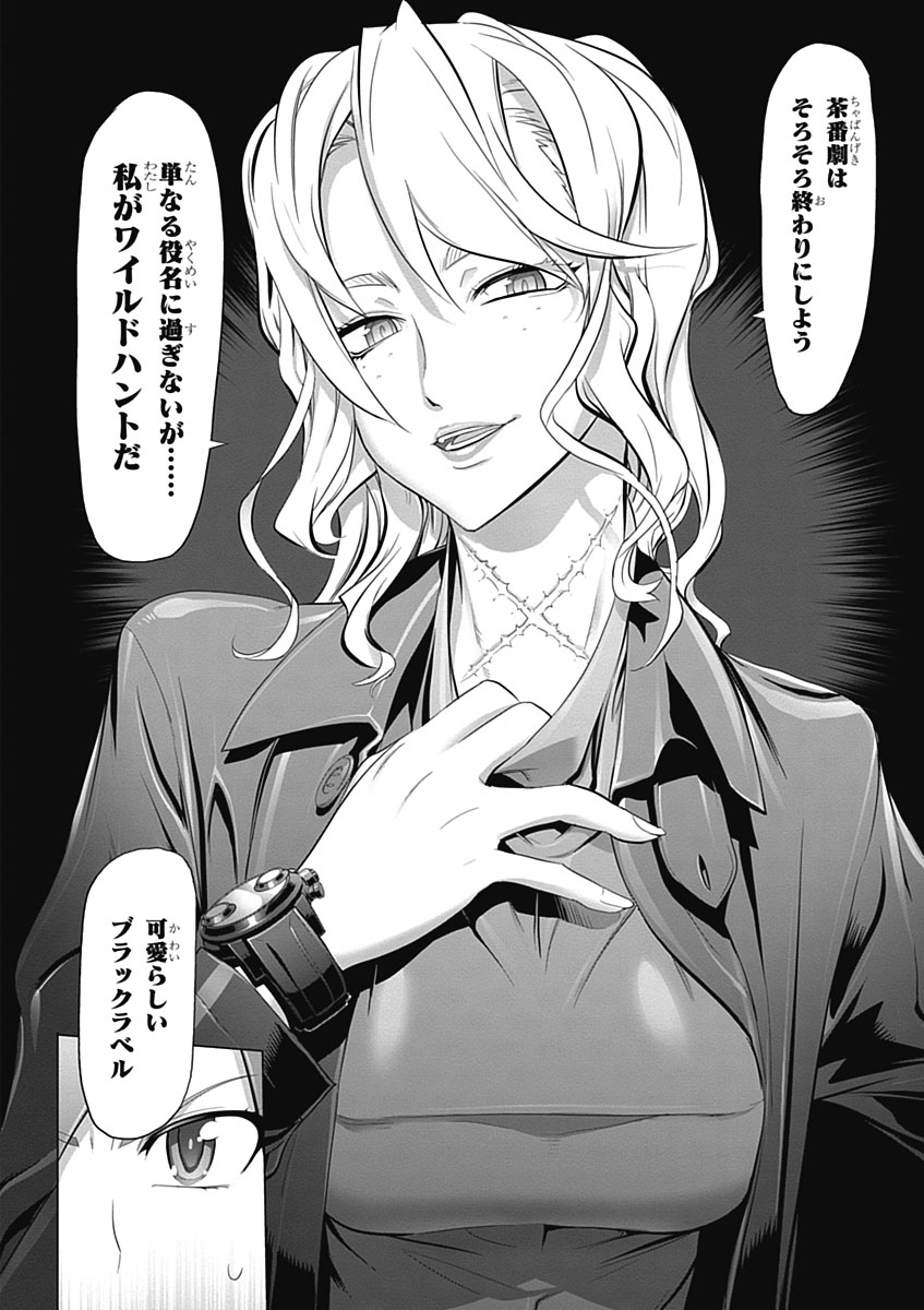 Triage X - Chapter 4.5 - Page 28