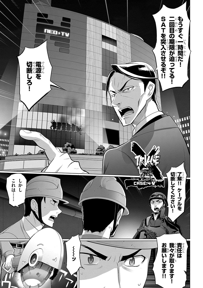 Triage X - Chapter 4.5 - Page 5