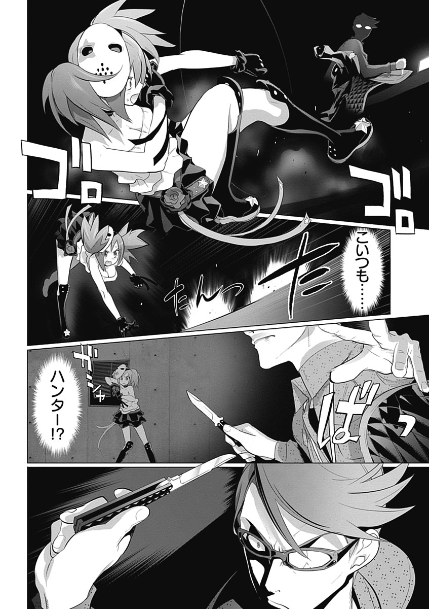 Triage X - Chapter 4.5 - Page 8