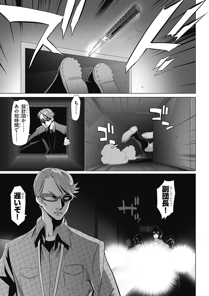 Triage X - Chapter 4.5 - Page 9