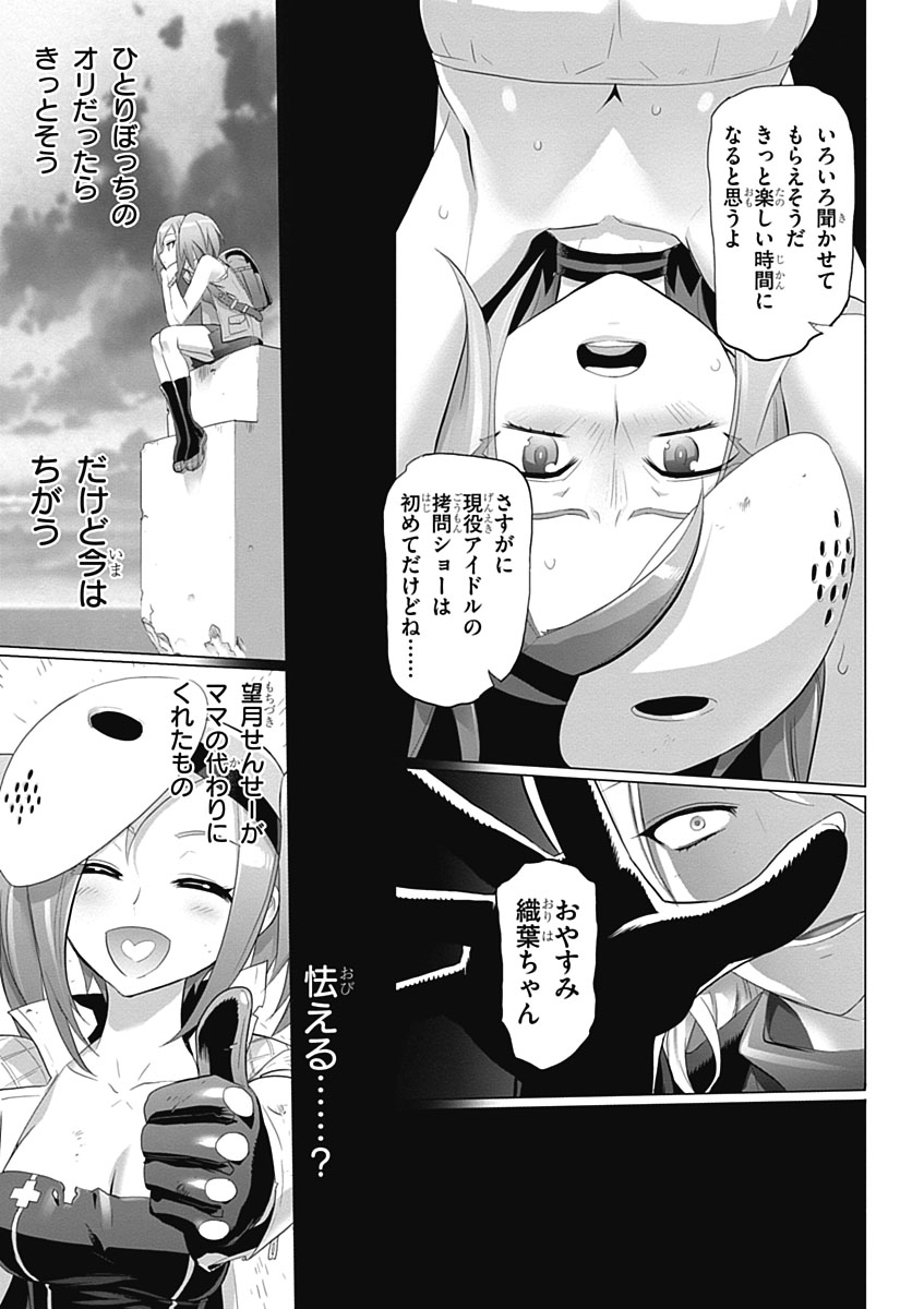 Triage X - Chapter 4.6 - Page 7
