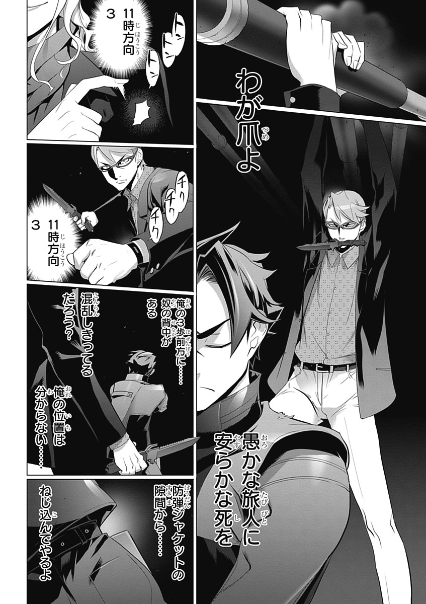 Triage X - Chapter 4.7 - Page 12