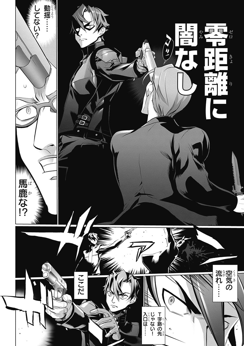 Triage X - Chapter 4.7 - Page 14