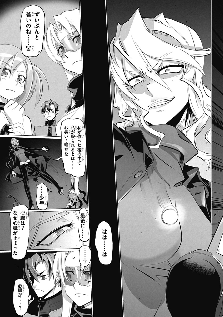 Triage X - Chapter 4.7 - Page 19