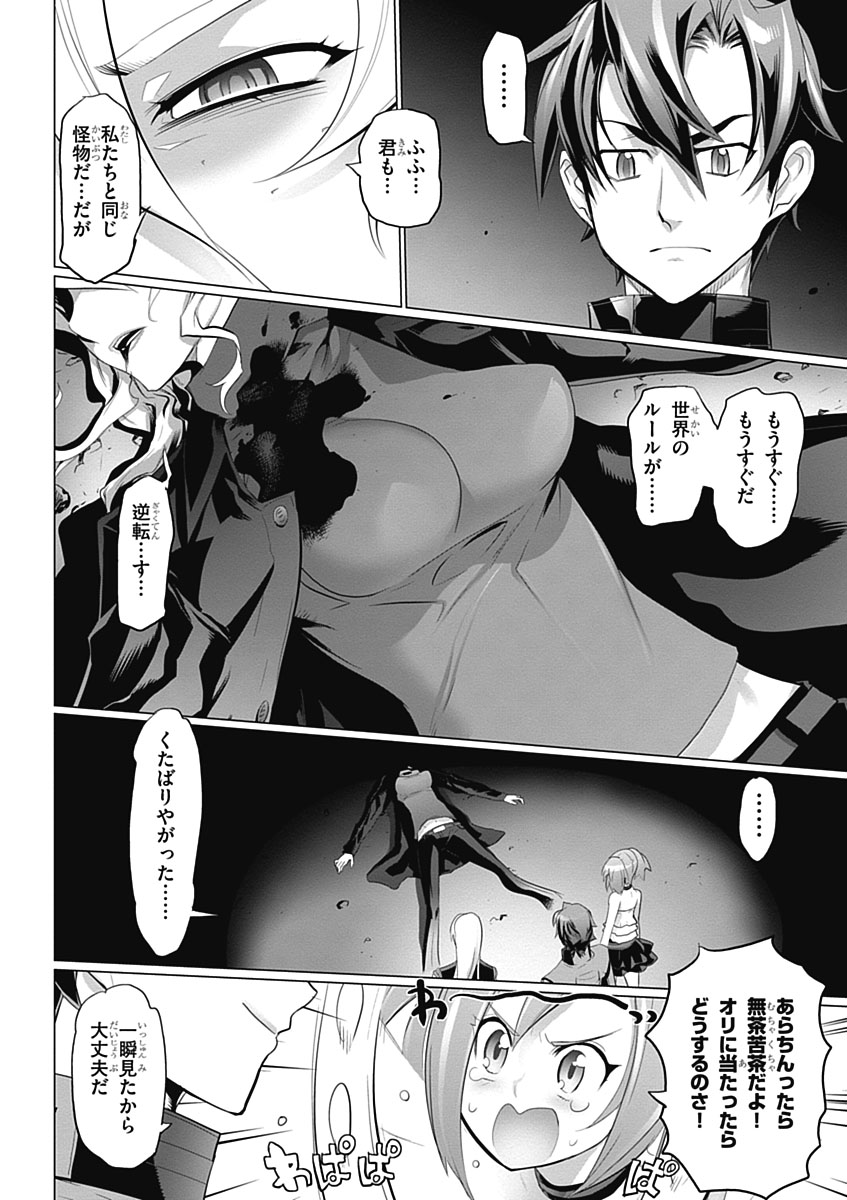 Triage X - Chapter 4.7 - Page 20
