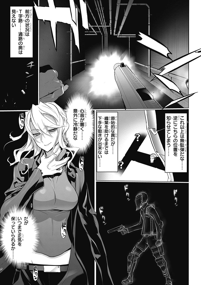 Triage X - Chapter 4.7 - Page 3