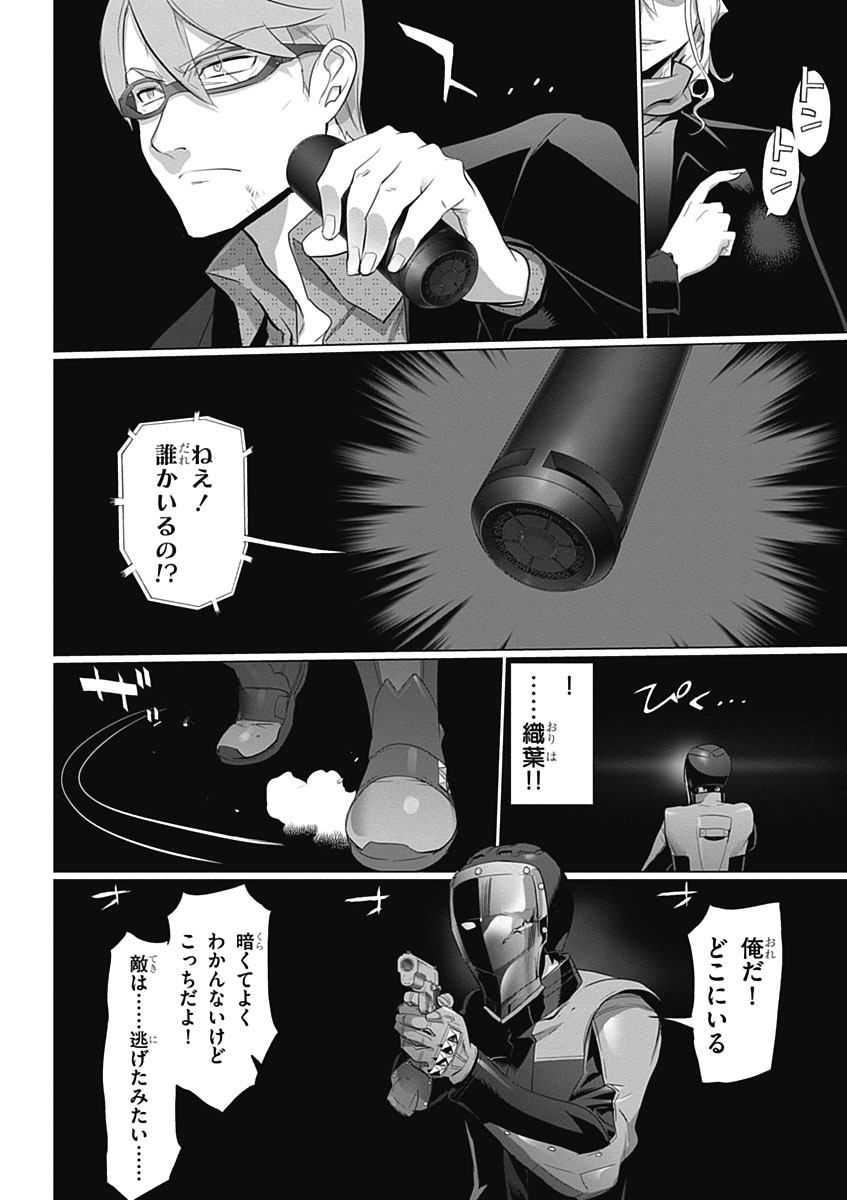 Triage X - Chapter 4.7 - Page 4