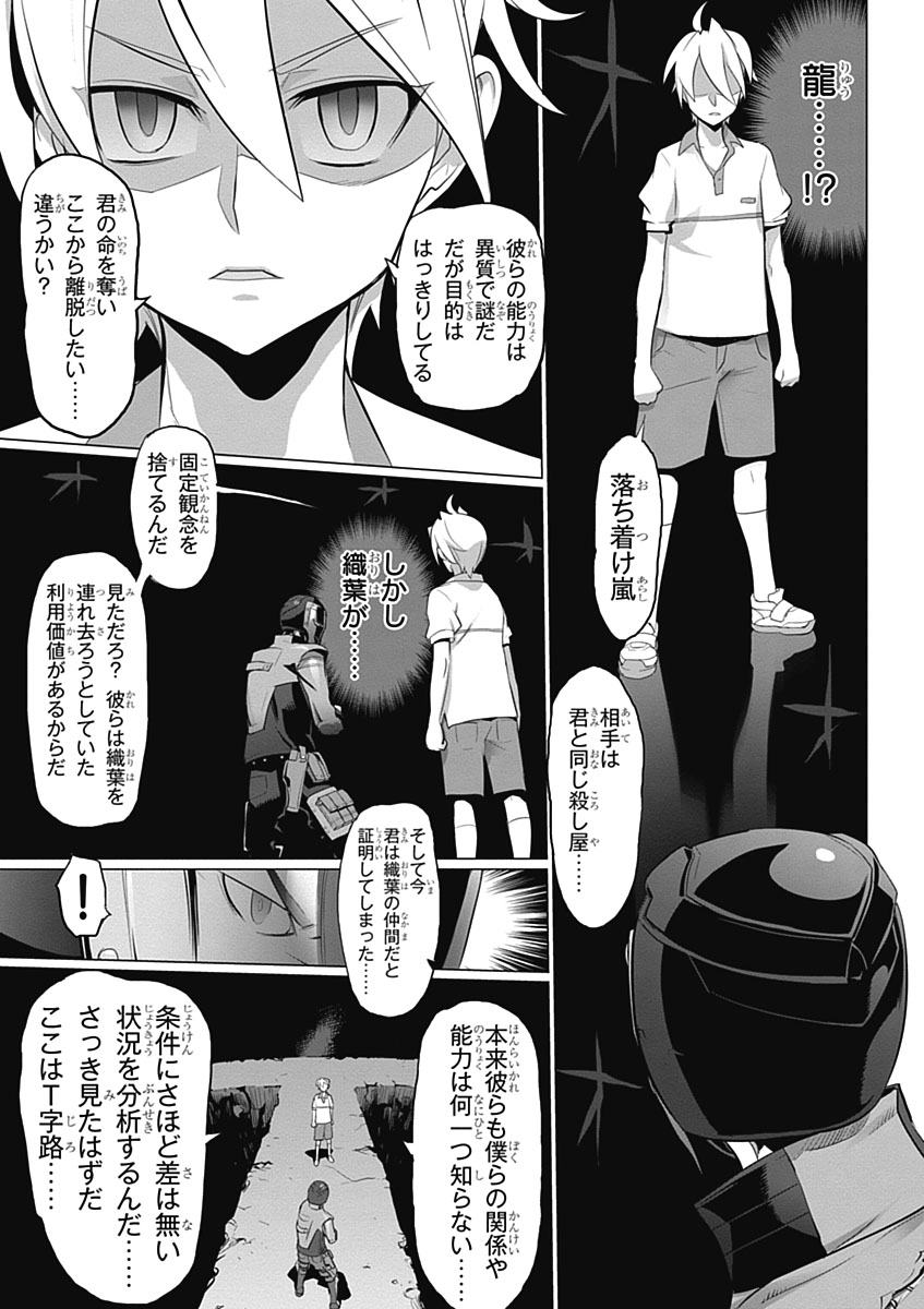 Triage X - Chapter 4.7 - Page 7