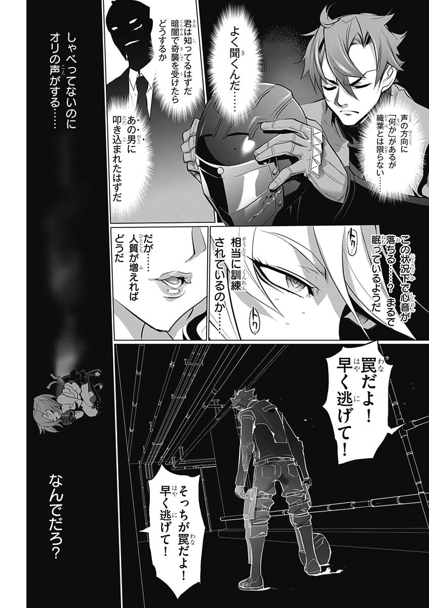 Triage X - Chapter 4.7 - Page 8