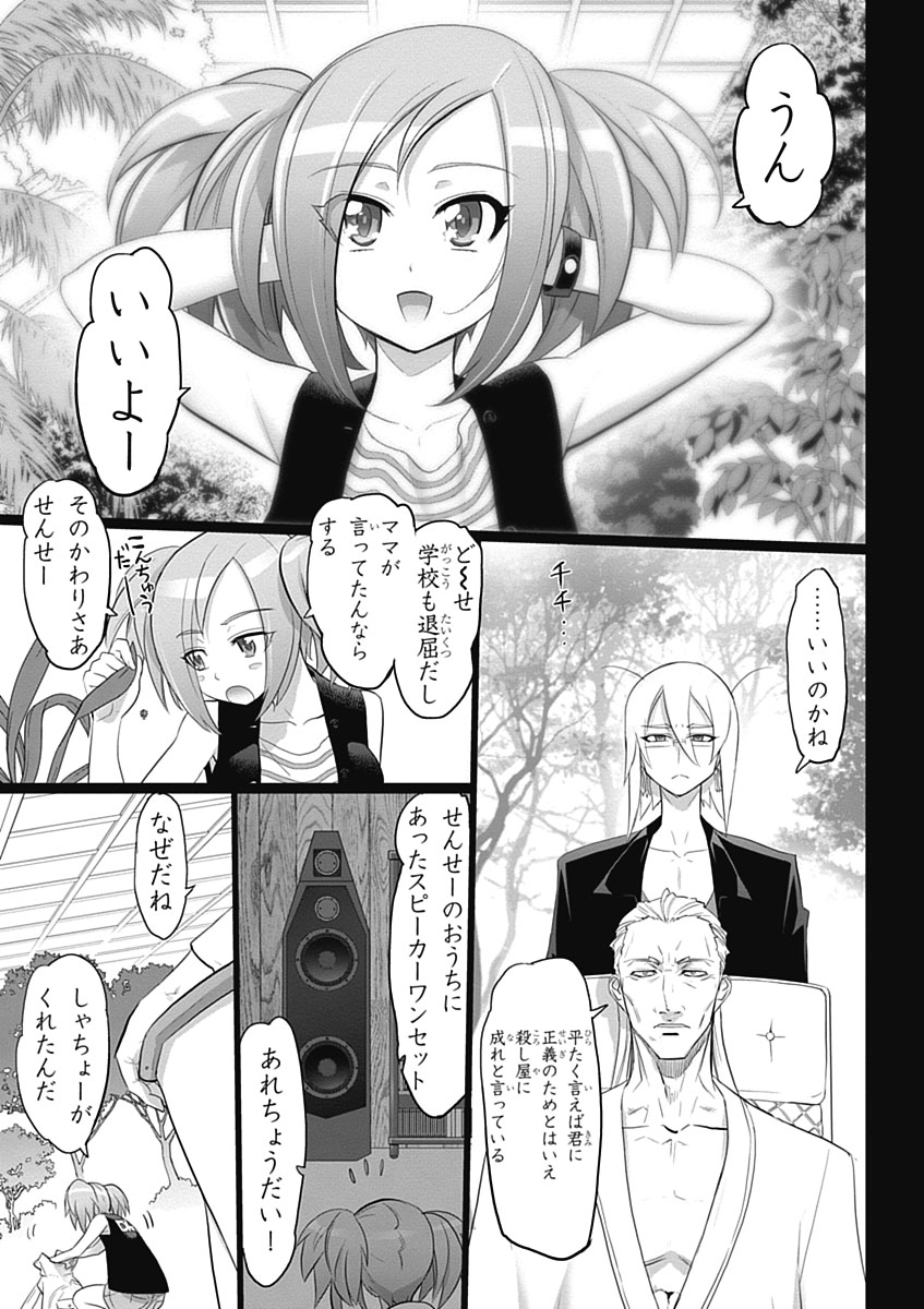 Triage X - Chapter 4.7 - Page 9