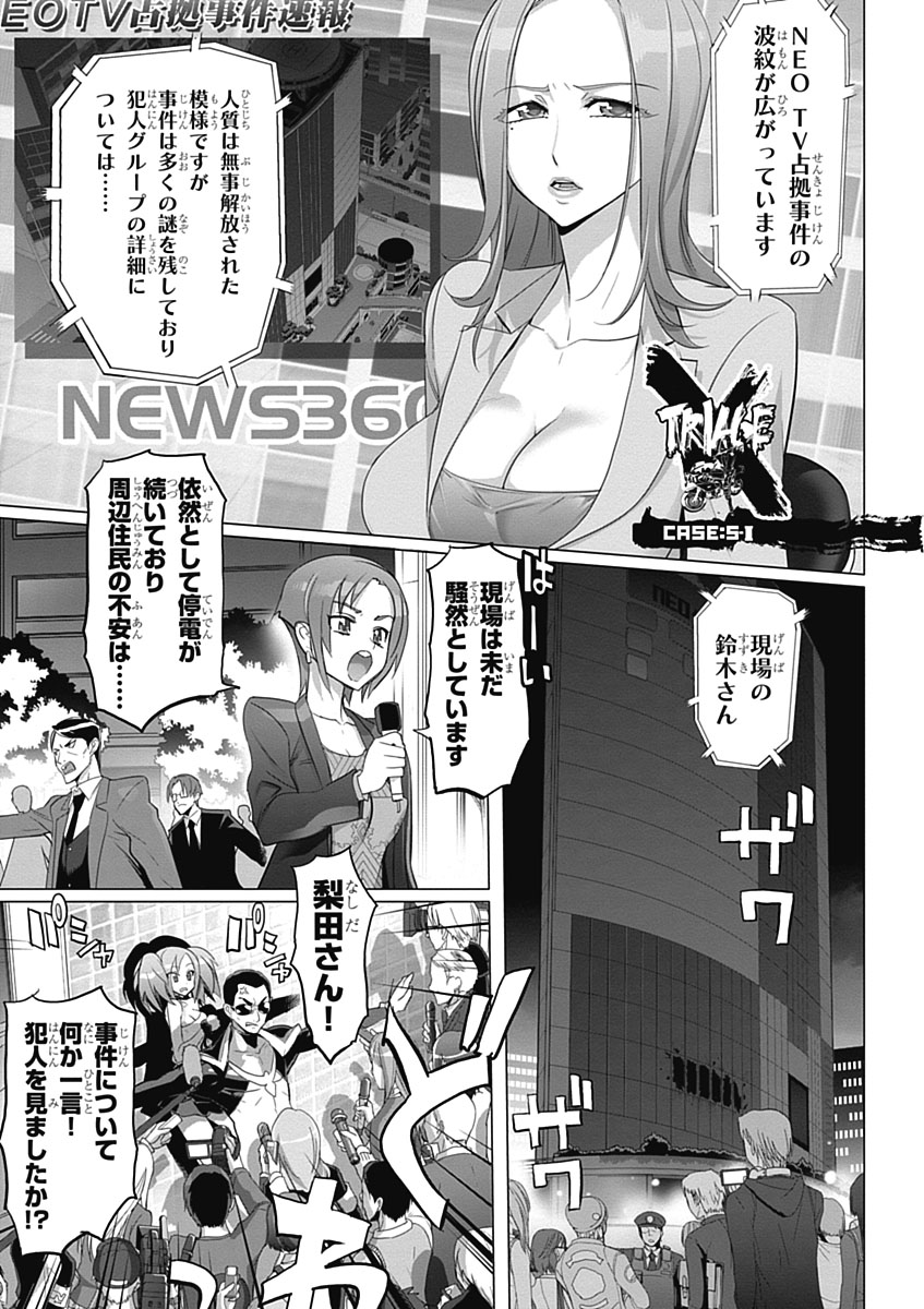 Triage X - Chapter 5.1 - Page 1
