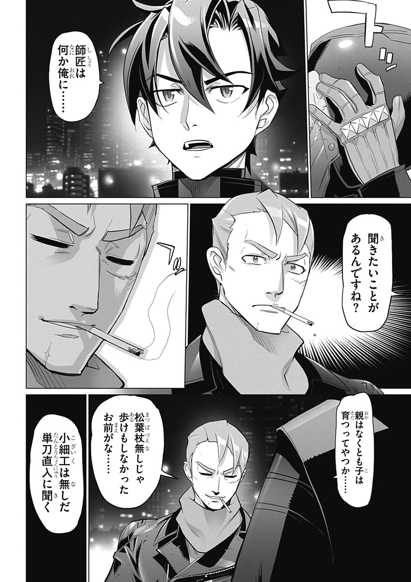Triage X - Chapter 5.1 - Page 18