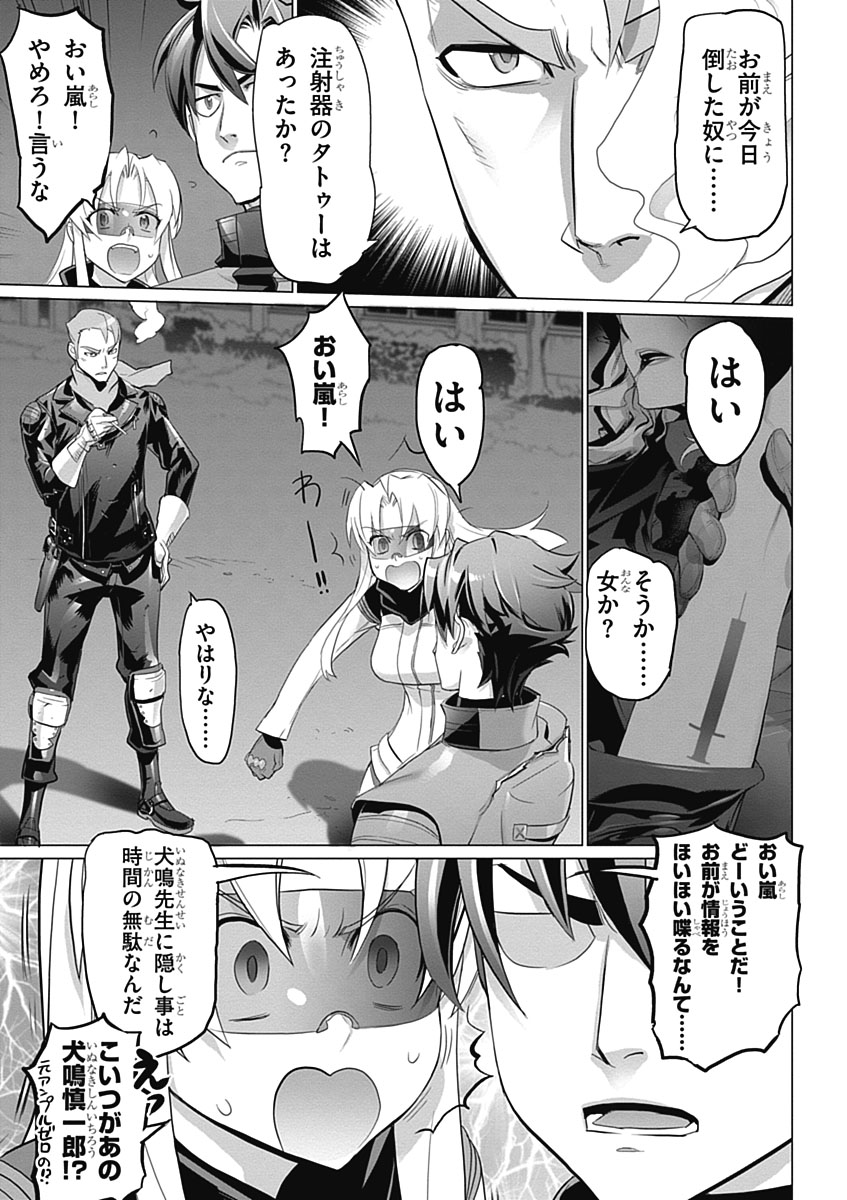 Triage X - Chapter 5.1 - Page 19