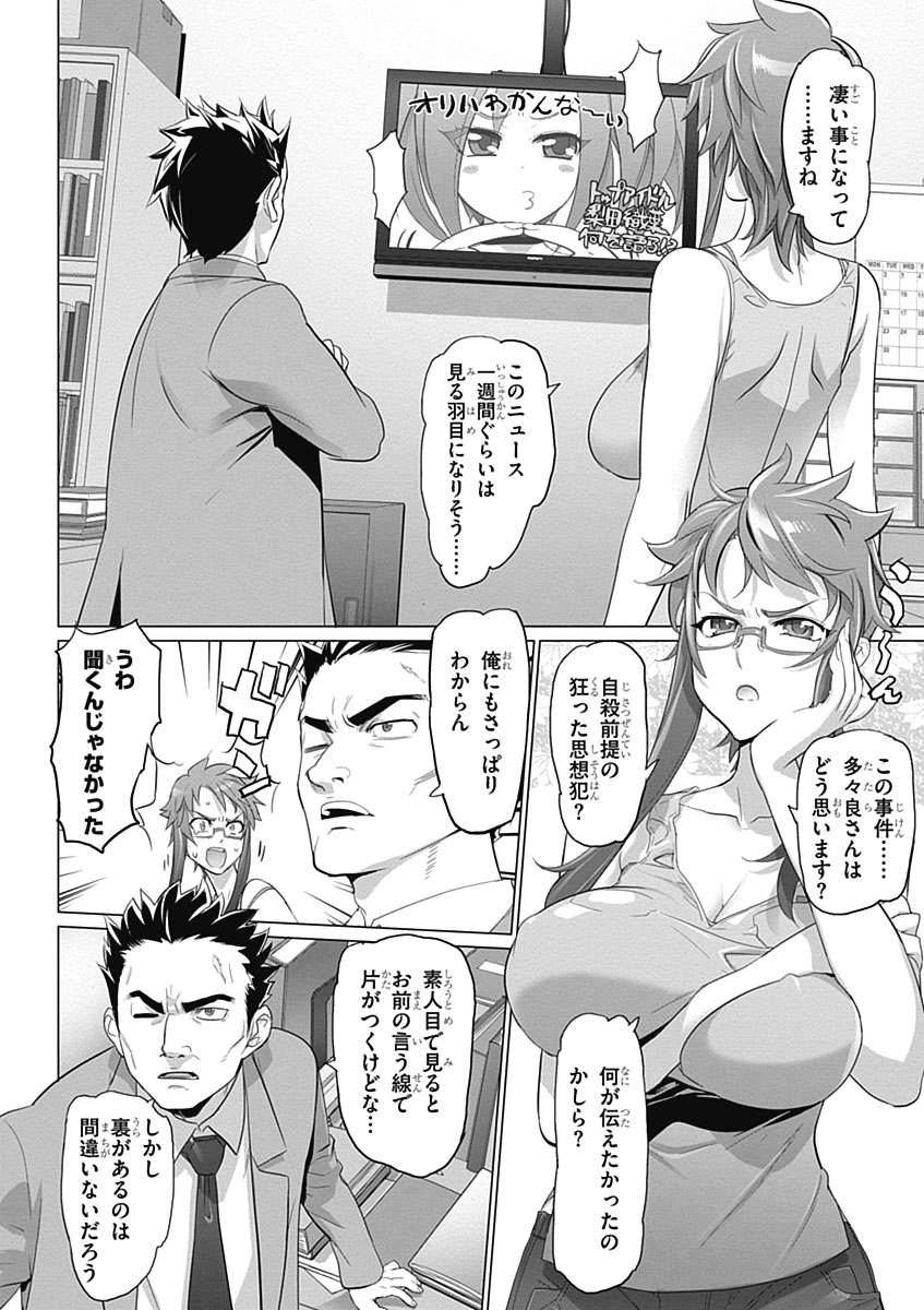Triage X - Chapter 5.1 - Page 2