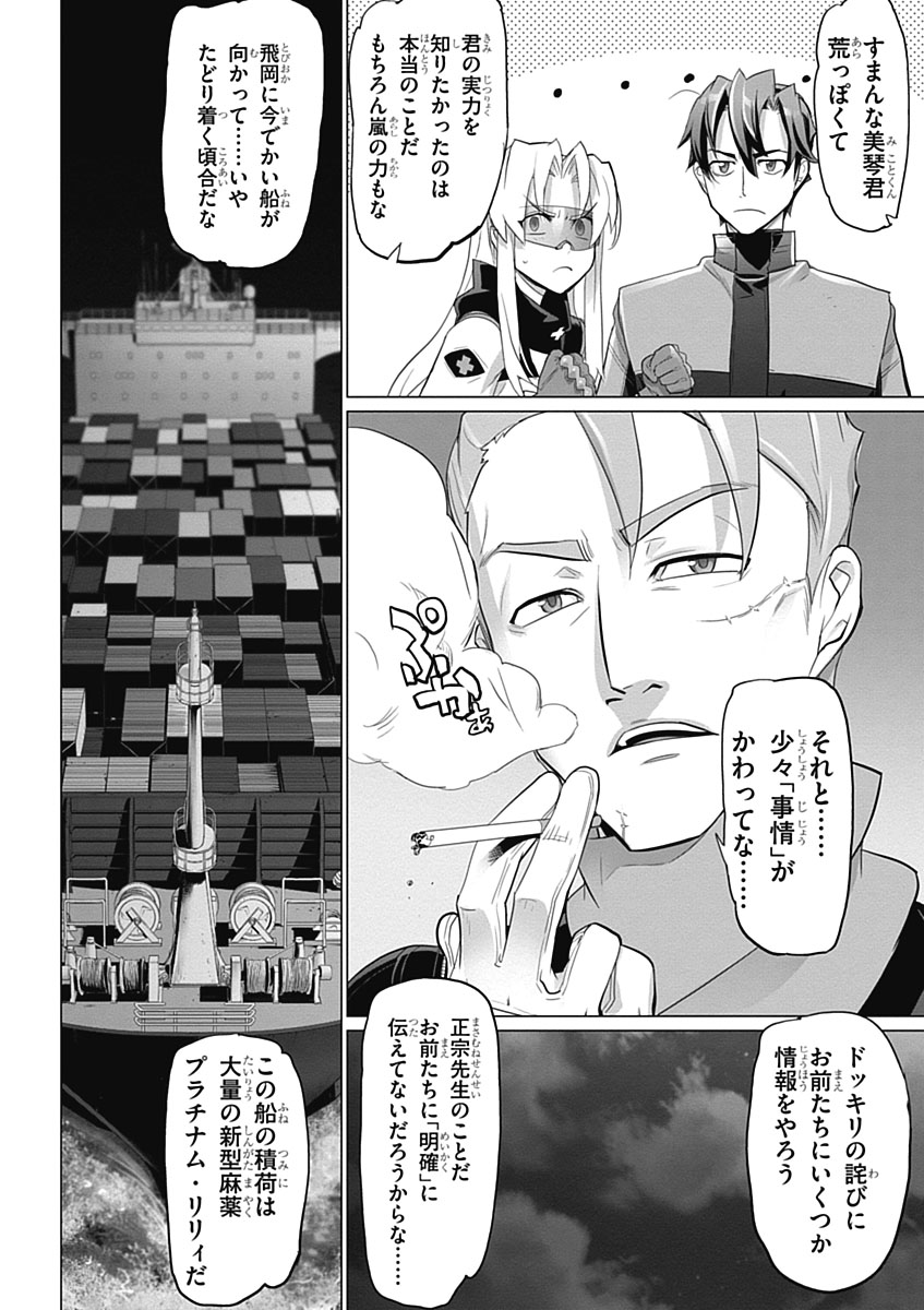 Triage X - Chapter 5.1 - Page 20