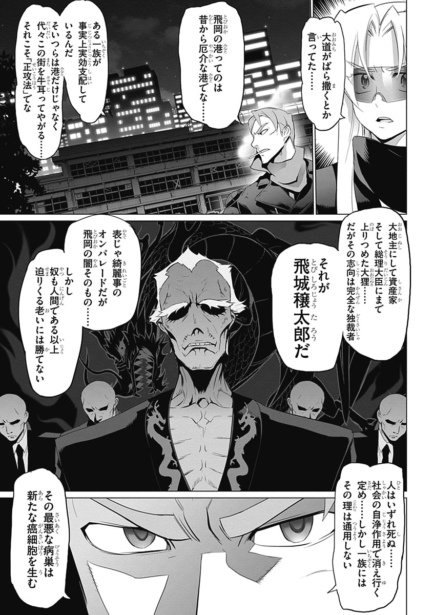 Triage X - Chapter 5.1 - Page 21