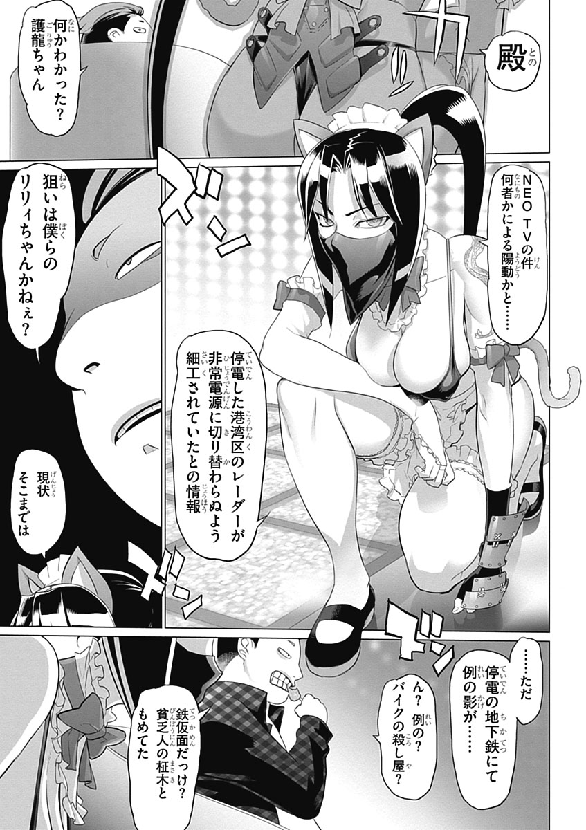 Triage X - Chapter 5.1 - Page 25