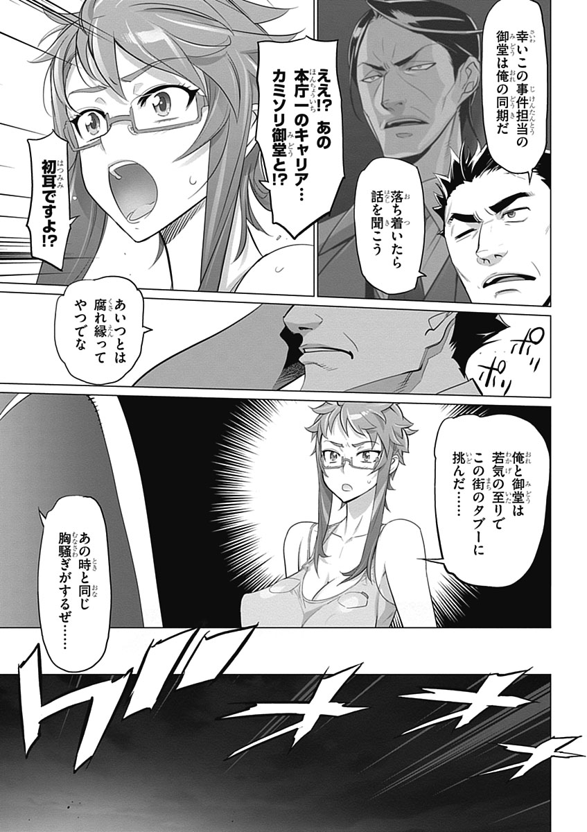 Triage X - Chapter 5.1 - Page 3