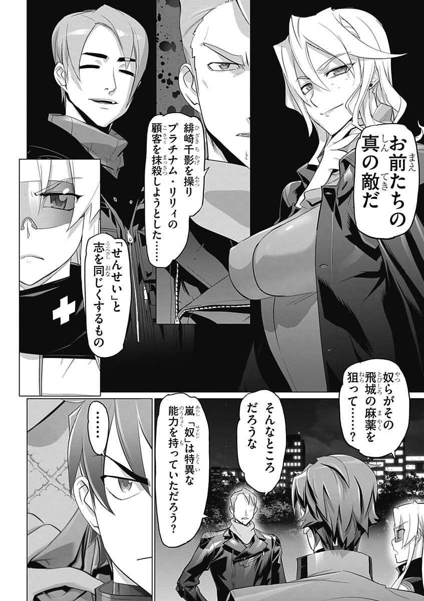 Triage X - Chapter 5.1 - Page 30