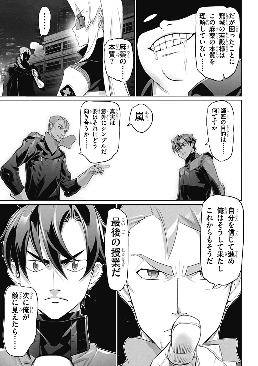 Triage X - Chapter 5.1 - Page 31