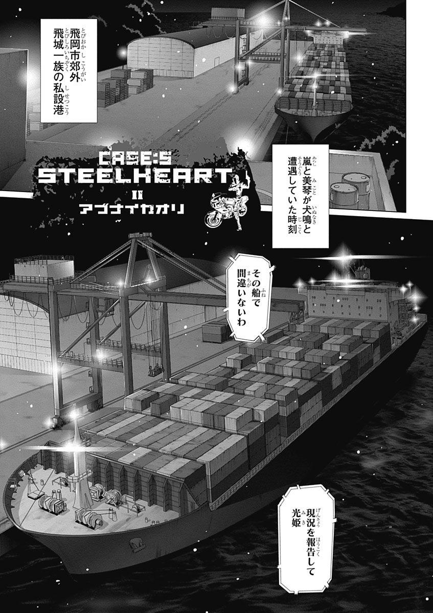 Triage X - Chapter 5.2 - Page 1