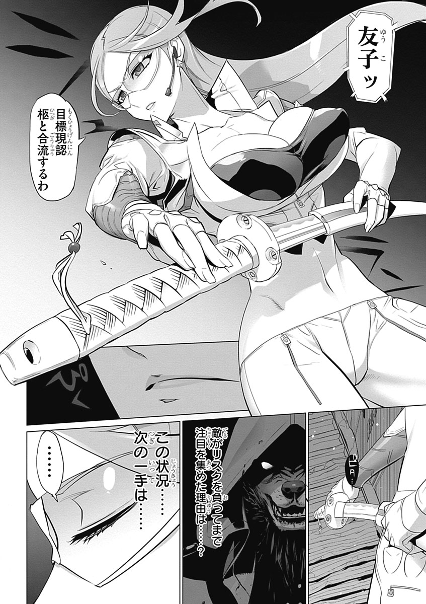 Triage X - Chapter 5.2 - Page 14