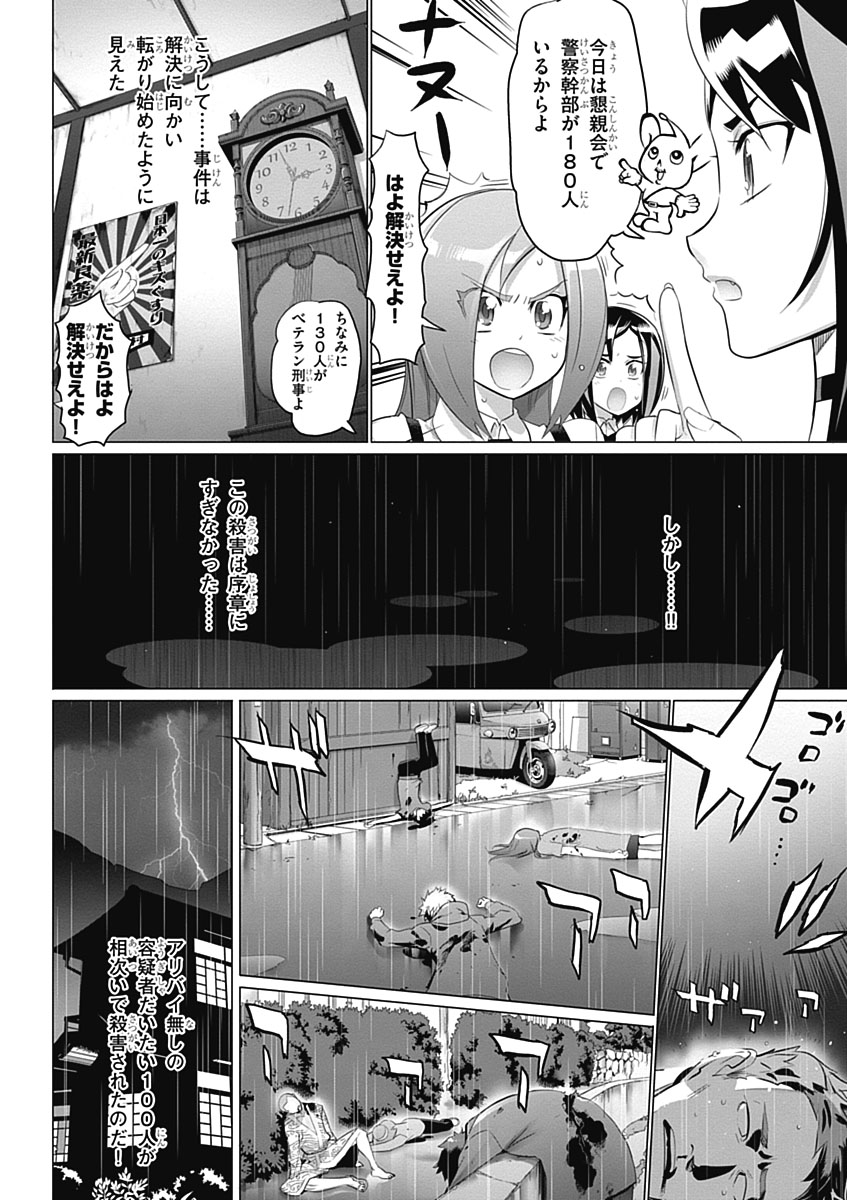 Triage X - Chapter 5.2 - Page 38