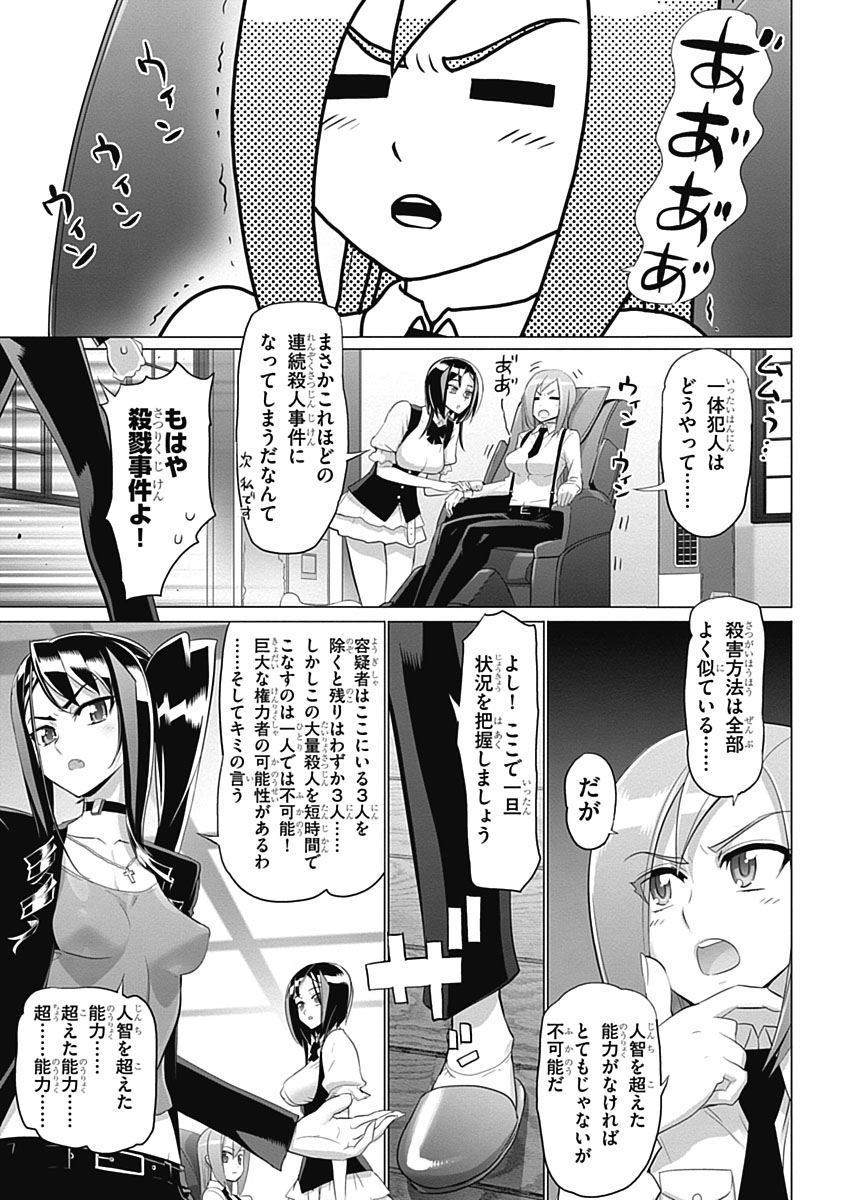 Triage X - Chapter 5.2 - Page 39