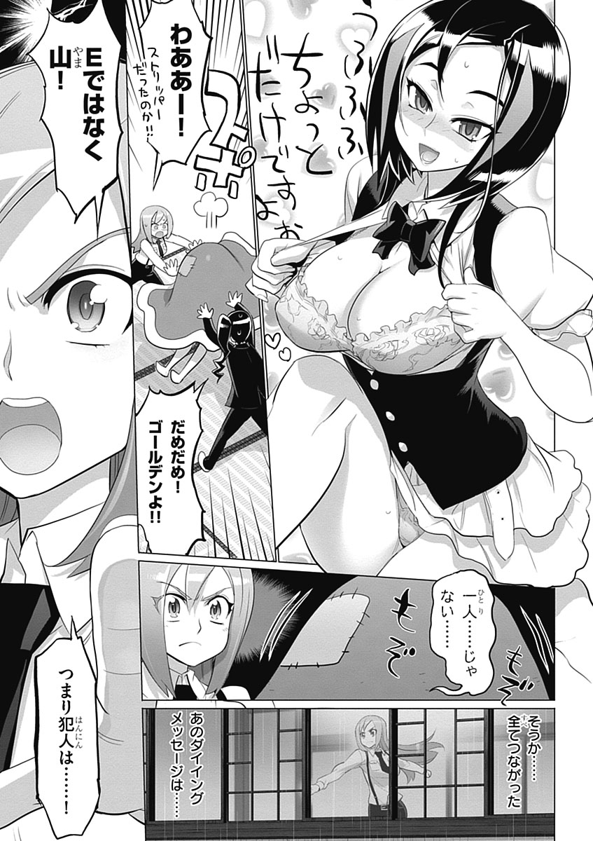 Triage X - Chapter 5.2 - Page 41