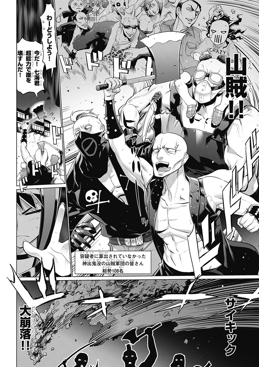 Triage X - Chapter 5.2 - Page 42