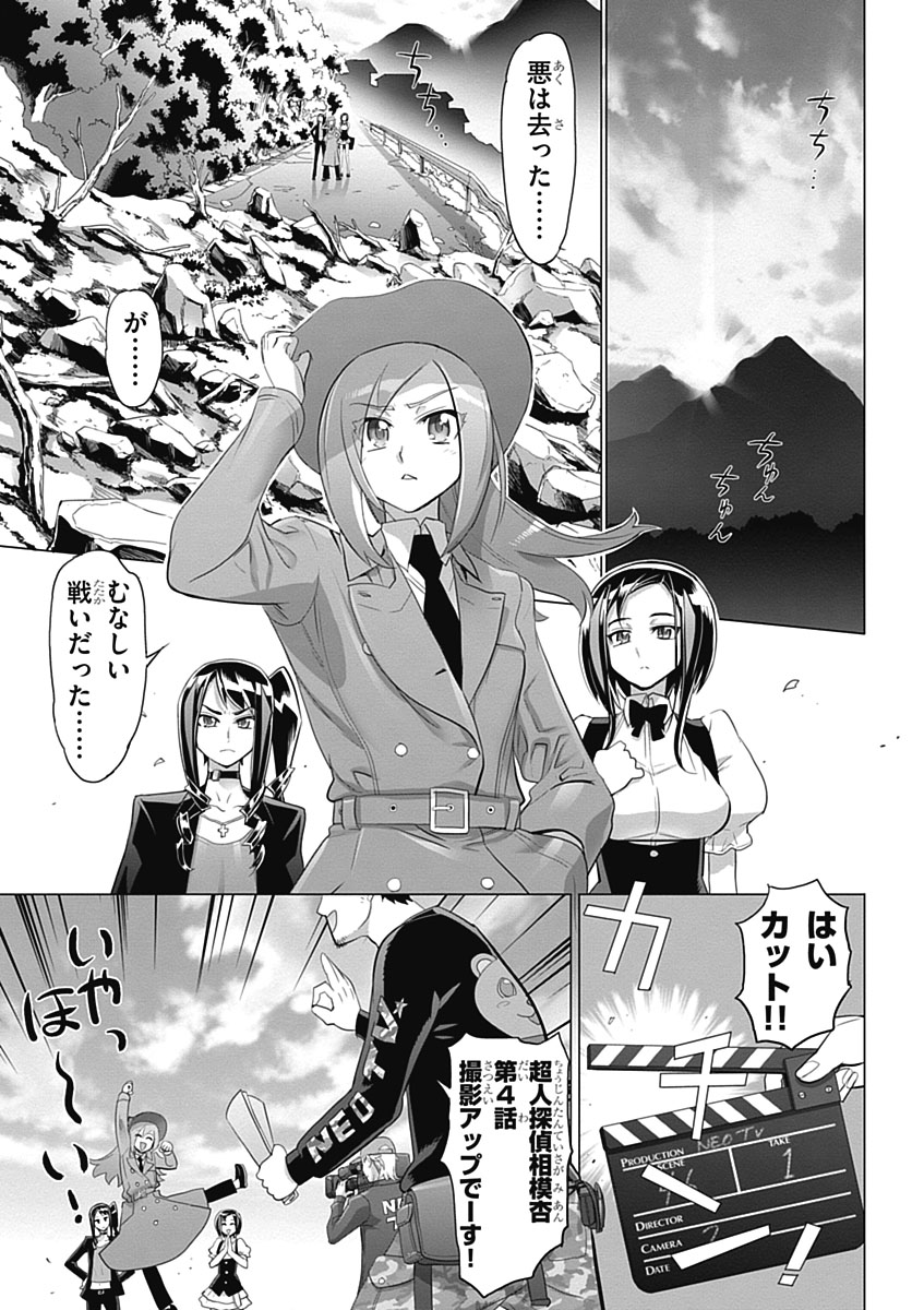 Triage X - Chapter 5.2 - Page 43