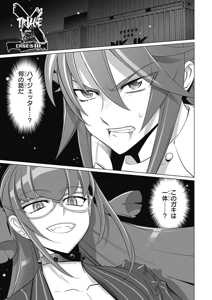 Triage X - Chapter 5.3 - Page 5