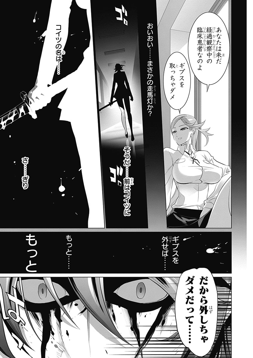 Triage X - Chapter 5.4 - Page 20