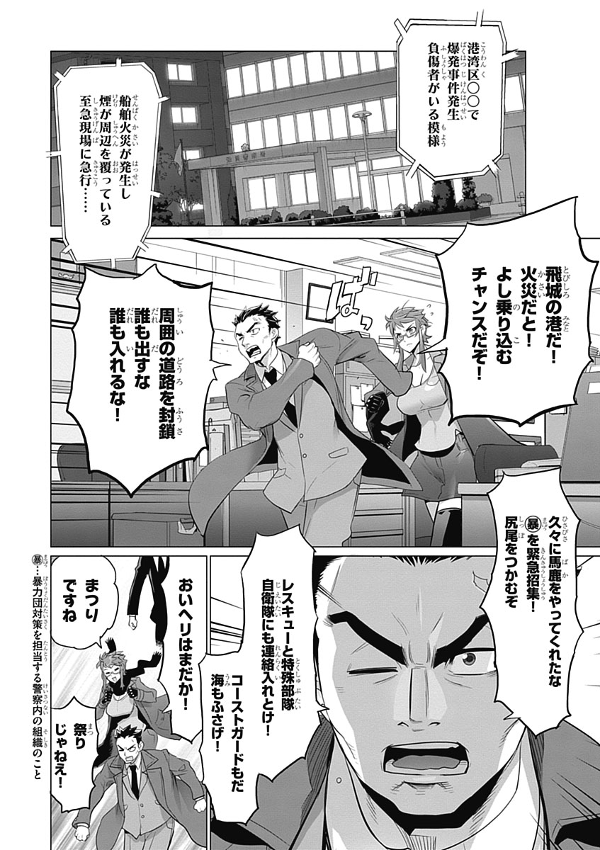 Triage X - Chapter 5.4 - Page 29