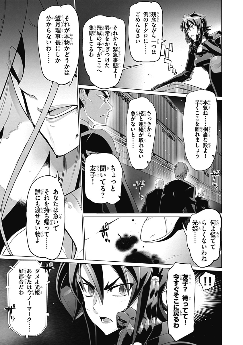 Triage X - Chapter 5.4 - Page 6